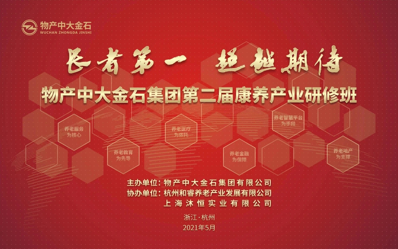 豪门国际数字刘旭在物产中大金石康养产业研修班分享数字化运营实践(图1)