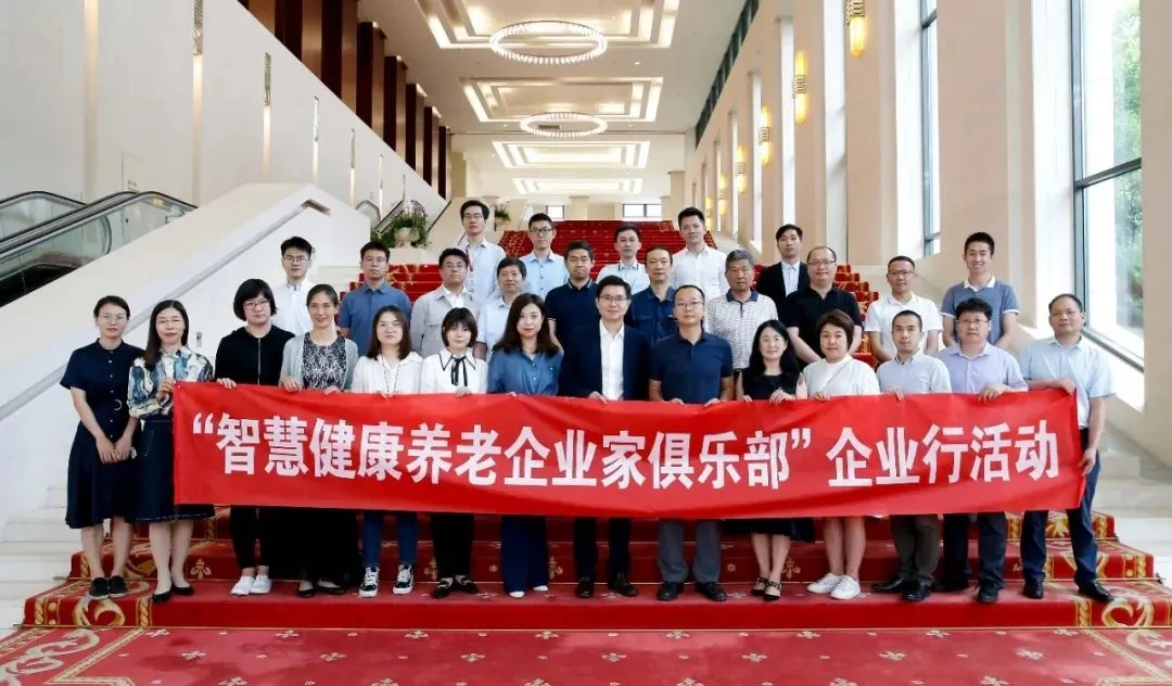 豪门国际数字参加“智慧健康养老企业家俱乐部”企业行活动(图1)