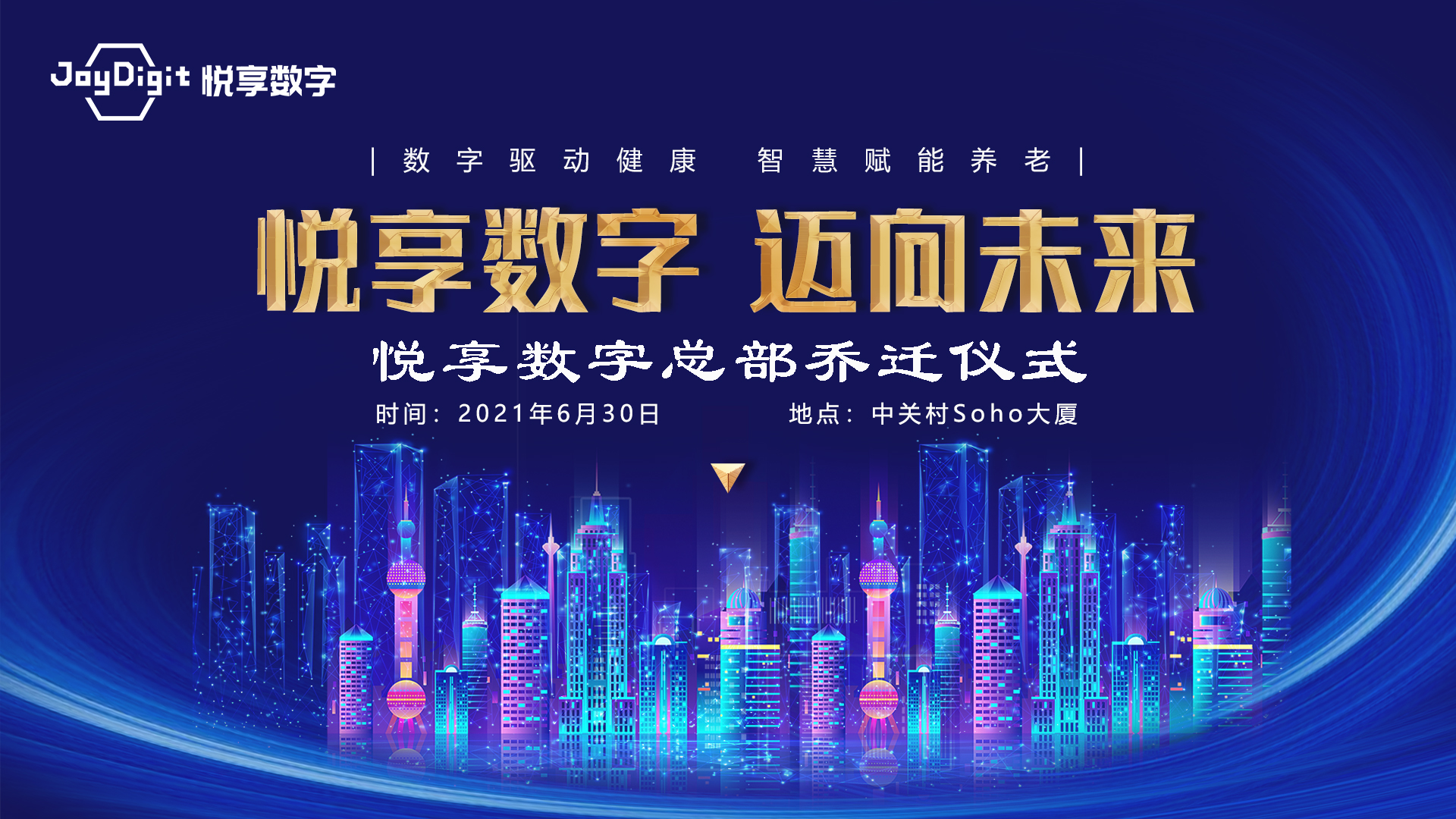 迈向未来：豪门国际数字总部喜迁新址(图1)