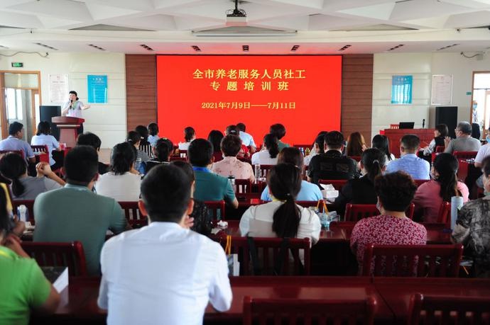 聊城市第四人民医院召开全市养老服务人员社工专题培训班(图1) 聊城市第四人民医院召开全市养老服务人员社工专题培训班(图1)