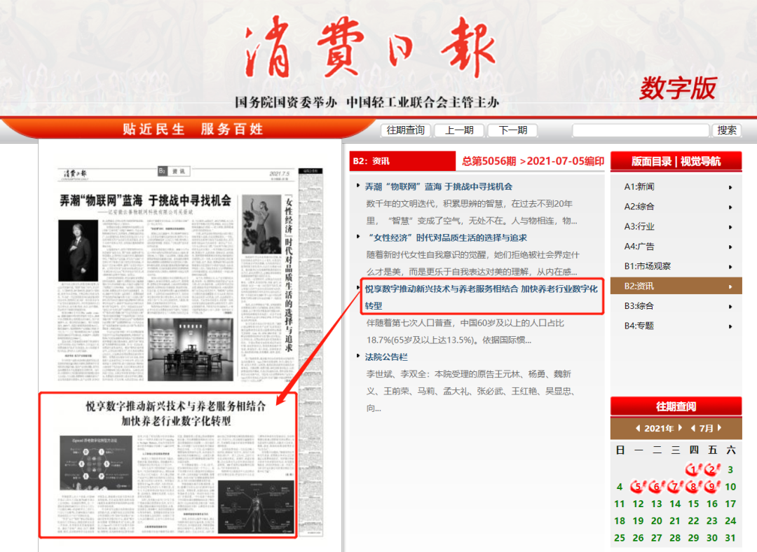 消费日报：豪门国际数字推动新兴技术与养老服务相结合，加快养老行业数字化转型(图3)