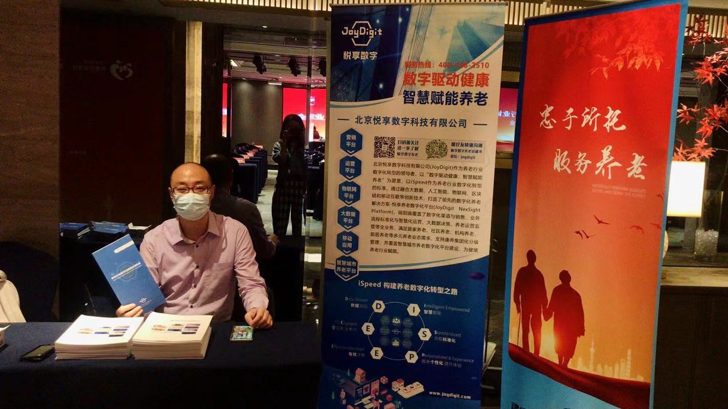 豪门国际数字出席北京市西城区养老行业协会会员大会(图5)