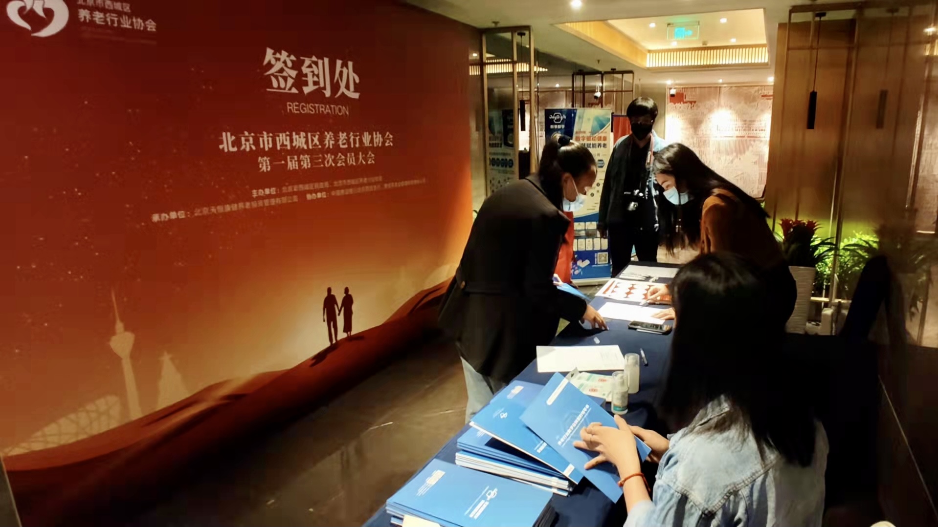 豪门国际数字出席北京市西城区养老行业协会会员大会(图6)