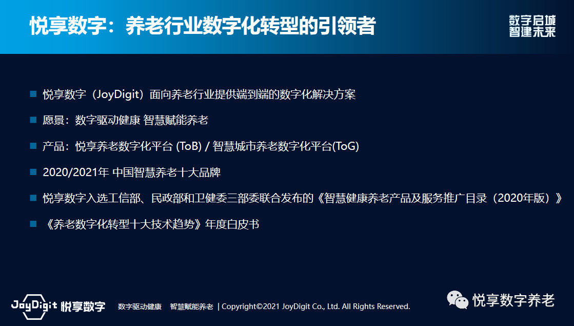 豪门国际数字赵锴出席“数字启城 智建未来”并作数字化转型赋能养老发言(图4) 豪门国际数字赵锴出席“数字启城 智建未来”并作数字化转型赋能养老发言(图4)