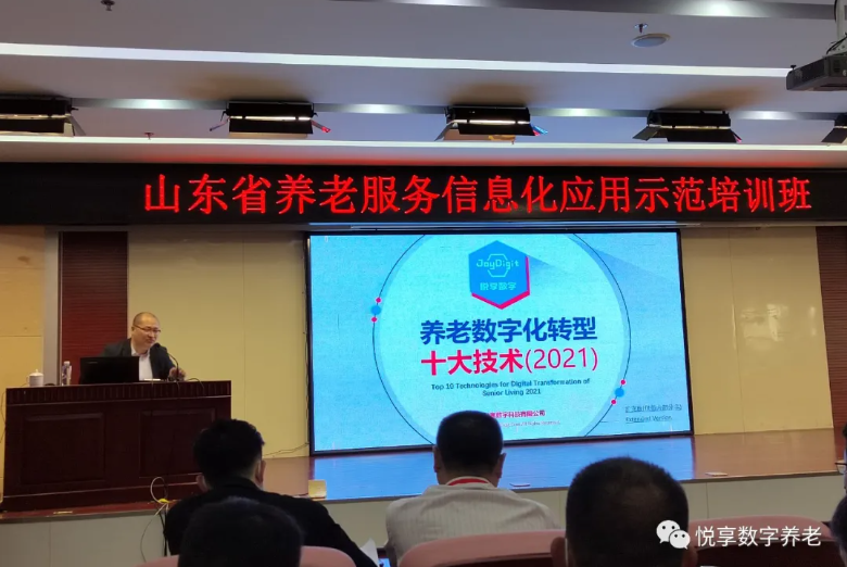 豪门国际数字授课山东省养老服务信息化应用示范培训班(图1) 豪门国际数字授课山东省养老服务信息化应用示范培训班(图1)